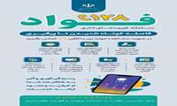 فواد سامانه فوریتهای اداری